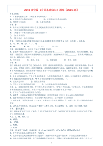 2018事业编公共基础知识2000题