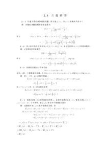 现代通信原理与技术(第二章)课后答案-张辉-曹丽娜主编