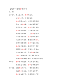 飞花令—含有春的诗句