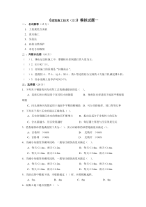 《建筑施工技术(Ⅱ)》模拟试题