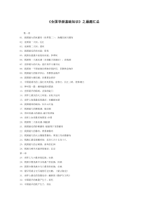全国导游基础知识之最总结