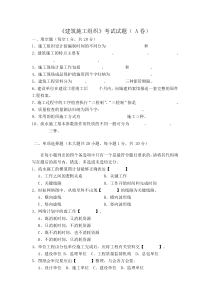 《建筑施工组织》考试试题