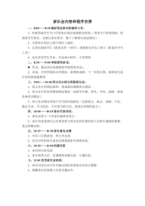 家长会内容和程序安排