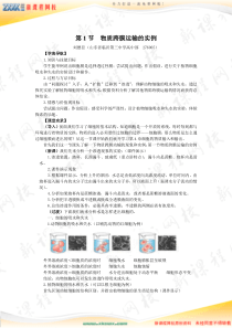 物质跨膜运输的实例-教案