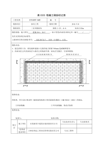 内墙抹灰隐蔽工程验收记录