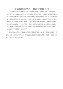 扶贫工作简报