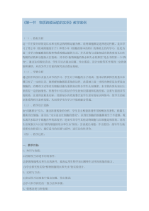 物质跨膜运输的实例教案