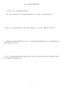 小学三年级-和倍问题练习题