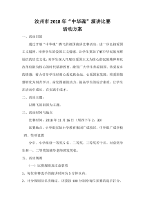 汝州市2018年“中华魂”演讲比赛方案