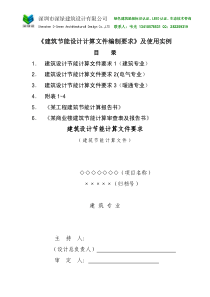 《建筑节能设计计算文件编制要求》及使用实例