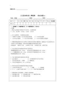 口腔材料学-超级题库-湘雅-有答案