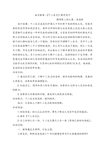 语言公开课《十二生肖》教案