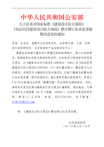 《建筑设计防火规范XXXX》