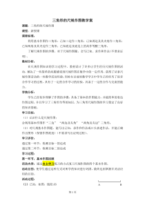 三角形的尺规作图教学案