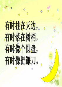 小小的船ppt课件(1)