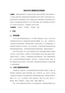 水利毕业论文