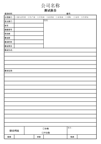 测试报告(范本)
