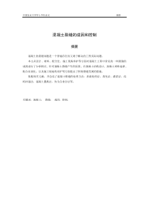 土木工程本科毕业论文