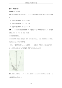 中考数学二次函数动点问题