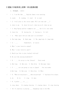 仁爱版八年级英语上册第一单元检测试题