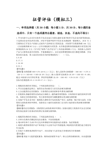 国税征管评估试卷(模拟三)