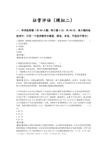 国税征管评估试卷(模拟二)