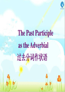 过去分词做状语讲解