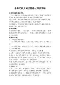 中考记叙文阅读答题技巧及套路