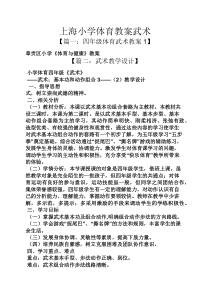 上海小学体育教案武术
