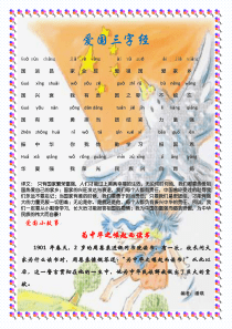 感恩祖国三字经