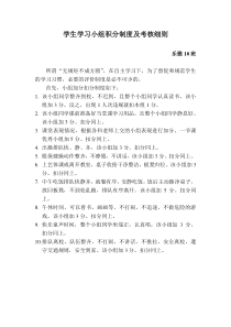 学生学习小组积分制度及考核细则1.10