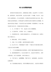 做人应该要懂得道理