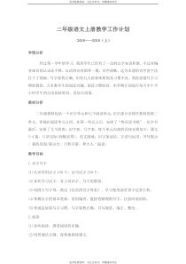 部编版二年级上册语文全册教学设计