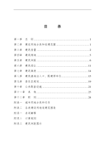 金华市城市规划管理技术规定