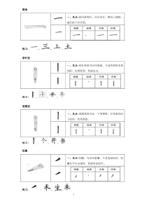 硬笔书法启蒙、小学生田字格书法练习、幼儿笔画练习