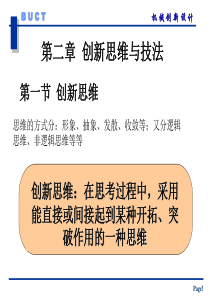 第2章-创新思维与技法