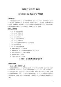 《建设工程经济》教材