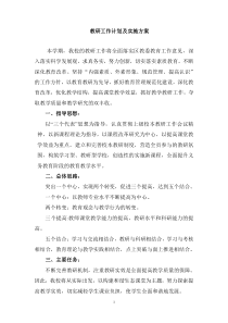 教研工作计划及实施方案