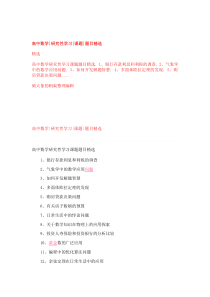 高中数学研究性学习课题题目精选