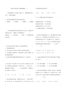 《建设工程经济》模拟测试题(二)