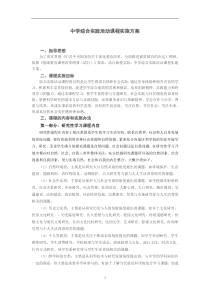 中学综合实践活动课程实施方案