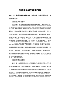 抗战小英雄小故事六篇