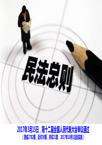 民法总则与民法通则对比表格(最全版)