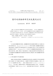 国外戏剧翻译研究的发展及流变-潘智丹