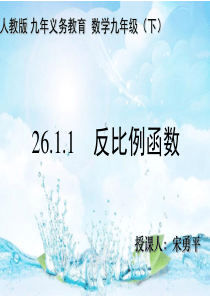 反比例函数课件(公开课)