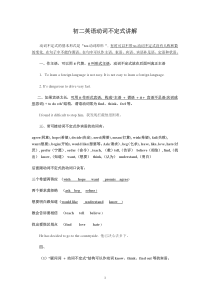 初二英语动词不定式讲解包含口诀