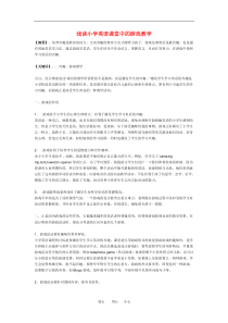小学英语教学论文-浅谈小学英语课堂中的游戏教学