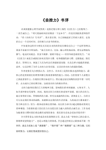 《自控力》书评
