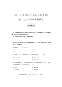 2017初级统计专业知识和实务试卷及答案