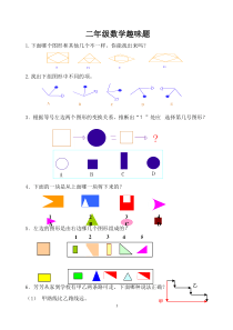 二年级数学趣味题(一)